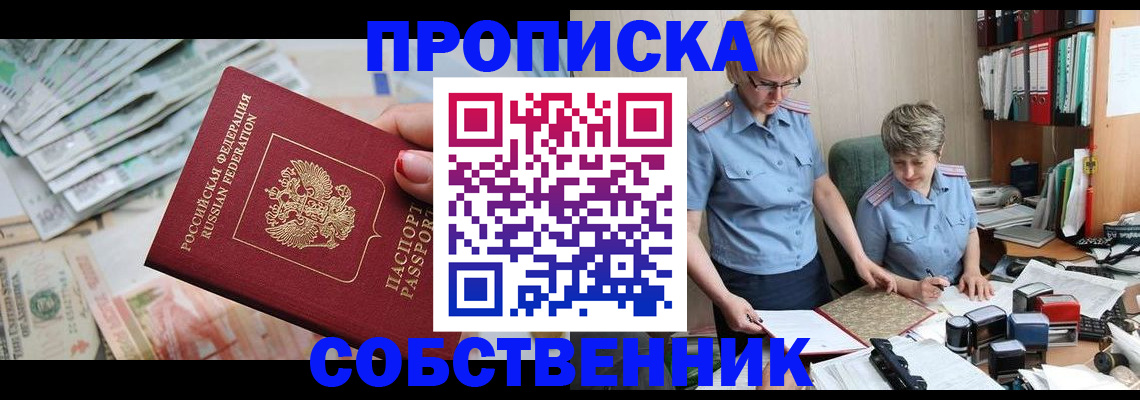 прописка законно в Межгорье