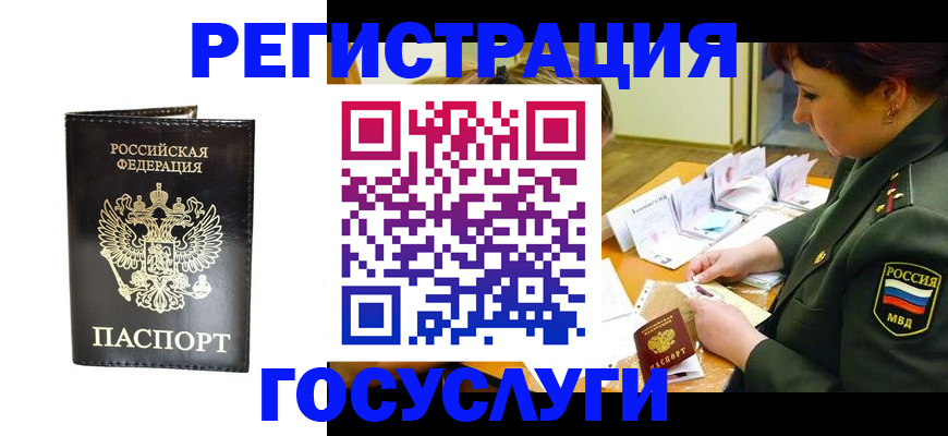 прописка для работы в Межгорье