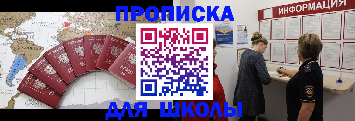 прописка законно в Межгорье
